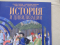 Учебник по История и цивилизации за 6 клас,изд.Просвета, снимка 3