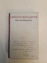 Избрани стихотворения - Никола Вапцаров (1948), снимка 2