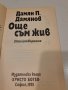 Още съм Жив - Дамян Дамянов - книга с автограф, снимка 5