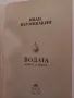 Водата - живот и здраве - Иван Неумивакин , снимка 2