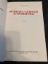 Български исторически романи ,, Войната свърши в четвъртък”, снимка 1
