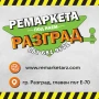Ремаркета и платформи под наем в Разград, снимка 1