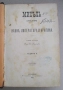 Списание Мисъл, год. V (1895) пълно течение подшито, снимка 2