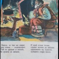  горски приказки стара книга с приказки, снимка 3 - Антикварни и старинни предмети - 15775898