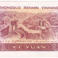 ❤️ ⭐ Китай 1996 1 юан ⭐ ❤️, снимка 3 - Нумизматика и бонистика - 32508687