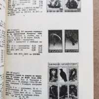 Каталог на българските пощенски марки-1979-1984, снимка 5 - Енциклопедии, справочници - 44941017