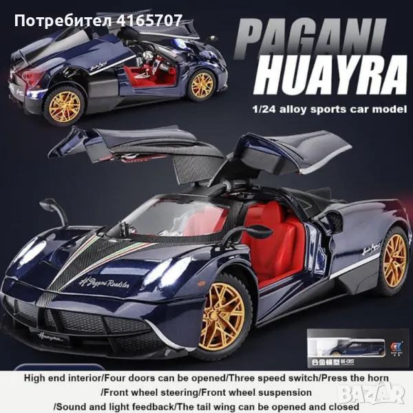 Метална количка Pagani с пушек,звук и светлина, снимка 1