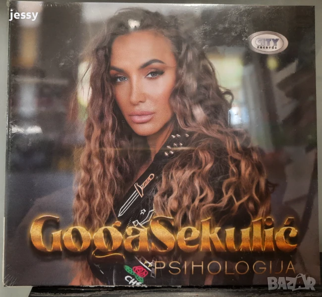 Goga Sekulic - Psihologija, снимка 1