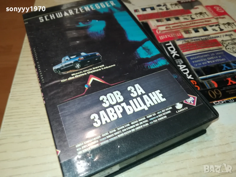 ЗОВ ЗА ЗАВРЪЩАНЕ/ТРАНСЕРИ 3-VHS VIDEO TAPE 3010252113, снимка 1