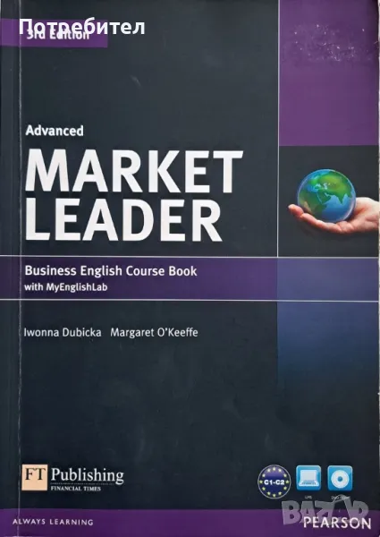 Продавам учебник Market Leader 3rd Edition Advanced Business English Course Book with MyEnglishLab, снимка 1