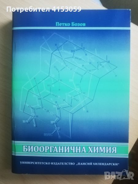 Учебници, Биологични науки ПУ, снимка 1