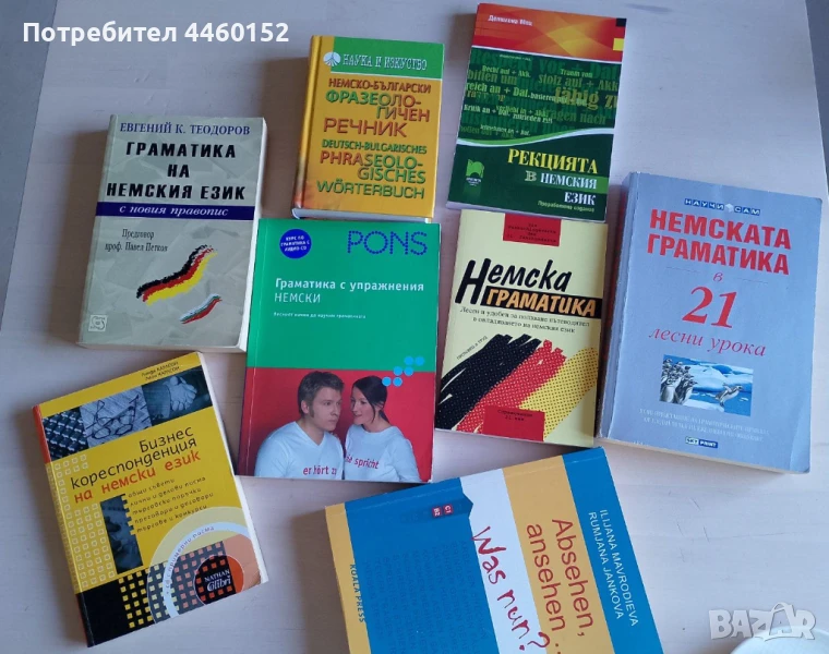 8 книги изучаване на немски език , снимка 1