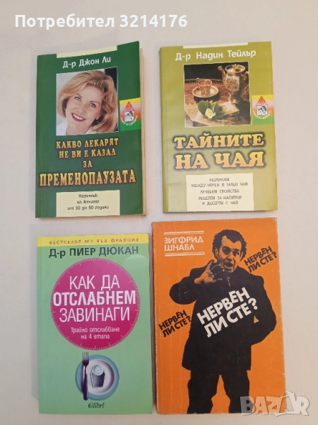 Нервен ли сте? - Зигфрид Шнабл ПОДАРЯВА СЕ!, снимка 1