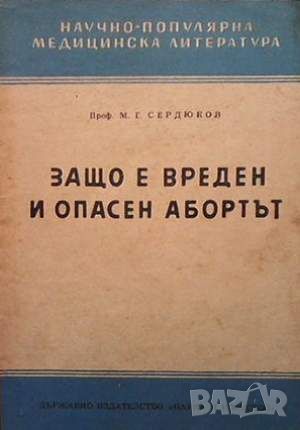 Защо е вреден и опасен абортът, снимка 1