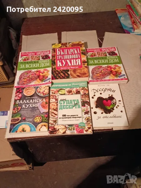 готварска книга за всеки ден-7лв, снимка 1