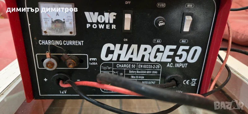 Зарядно устройство за акумулатор WOLF POWER  50A, снимка 1