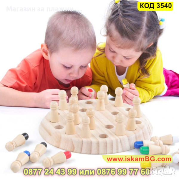 Детски шах за памет изработен от дърво с 24 пешки - КОД 3540, снимка 1