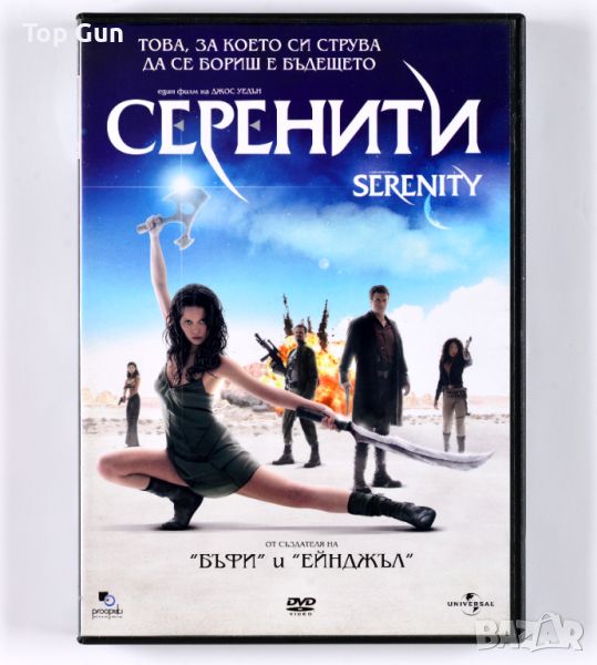 ДВД Серенити / DVD Serenity, снимка 1