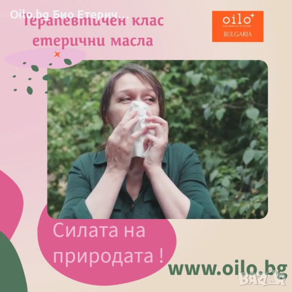 🌿 Натурална подкрепа при настинка и хрема! 🌿, снимка 1