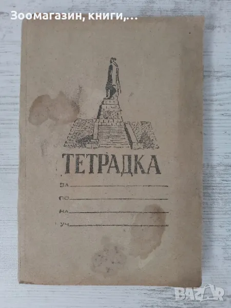 Антикварна тетрадка, снимка 1