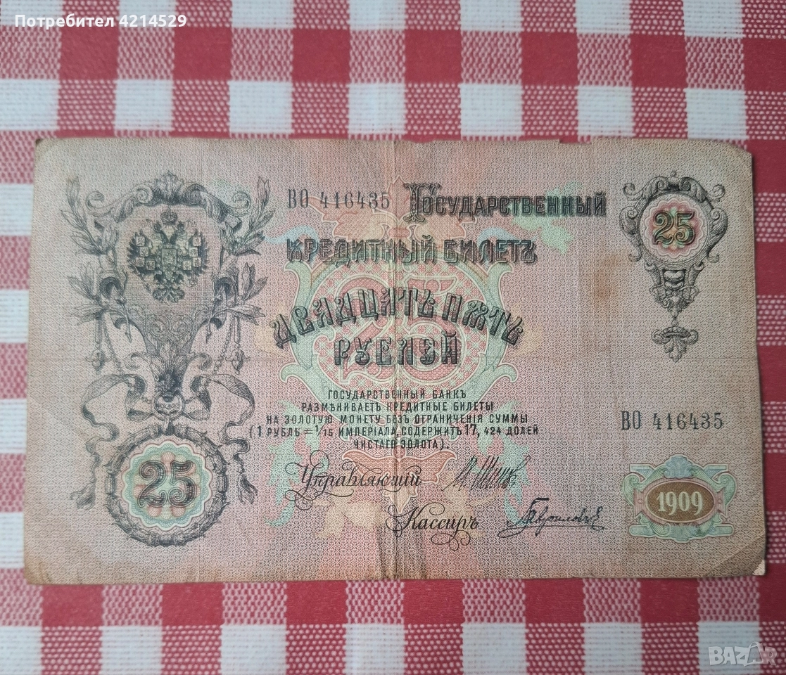 Руска банкнота, снимка 1