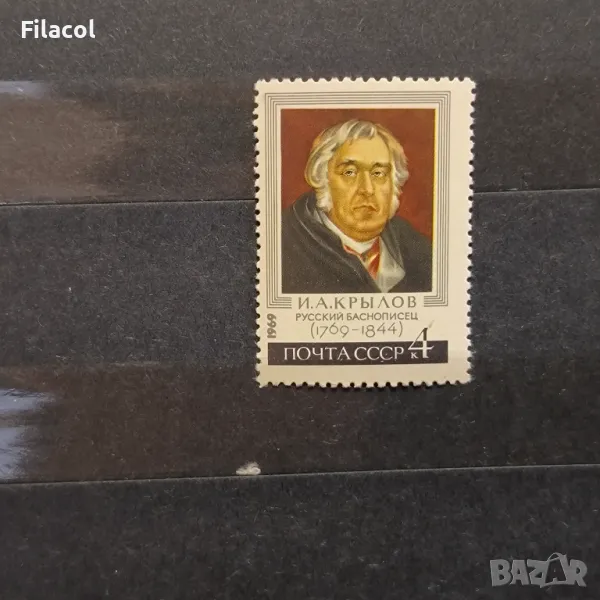 СССР Личности Крилов 1969 г., снимка 1