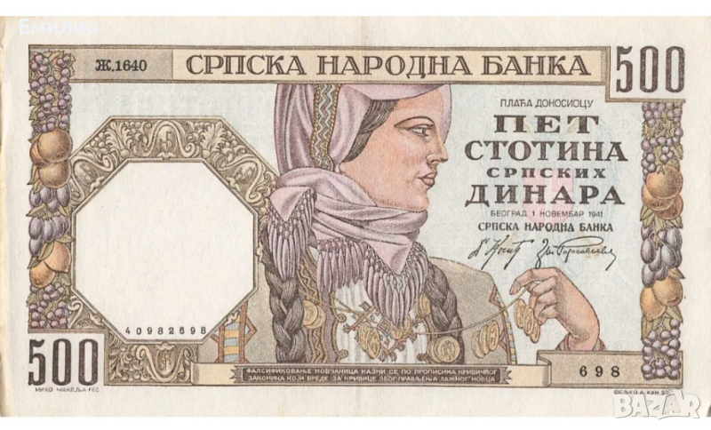 СЪРБИЯ 500 ДИНАРА 1941 год. AUNC , снимка 1