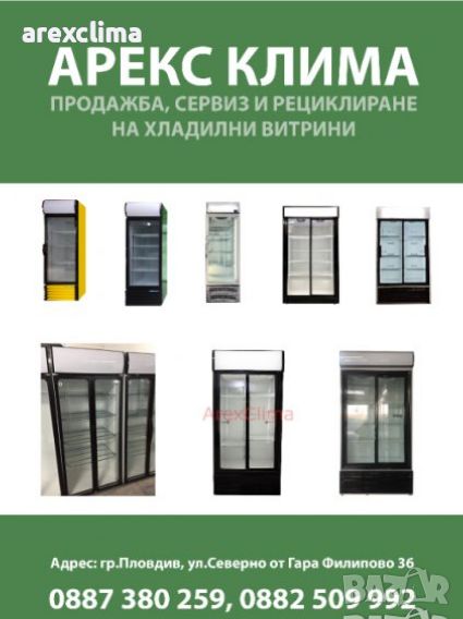 Хладилни витрини, снимка 1