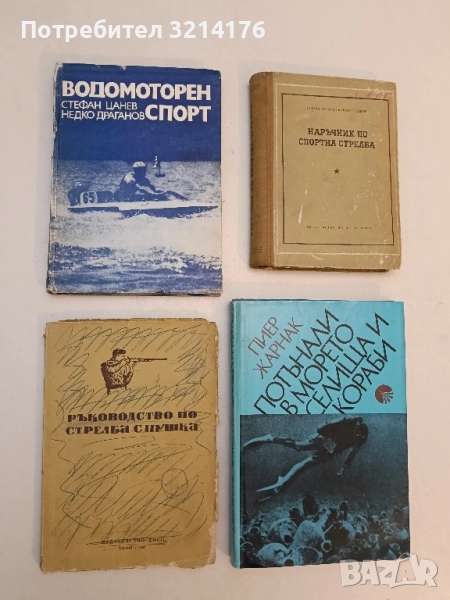 Ръководство по стрелба с пушка – Колектив, снимка 1