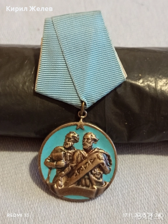 Орден КИРИЛ и МЕТОДИЙ втора степен рядък с емайл за КОЛЕКЦИОНЕРИ 52309, снимка 1