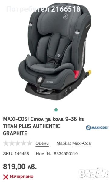 Столче за кола с изофикс , снимка 1