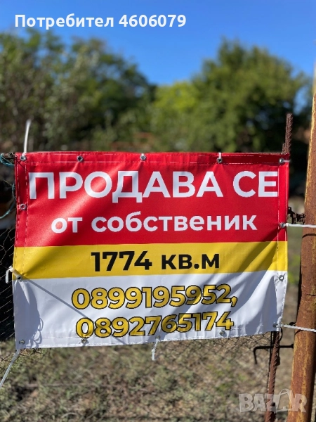 Продава се , снимка 1