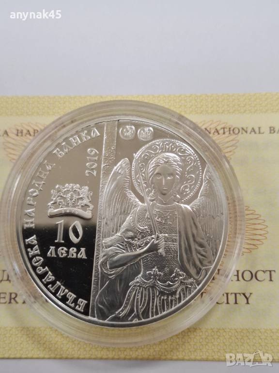 10 лева 2019г. Дряновски манастир, снимка 1