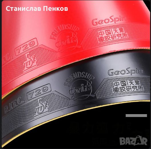 729 Friendship GS Тренировъчна гума за тенис на маса 2,1 мм. Черна + Червена., снимка 1