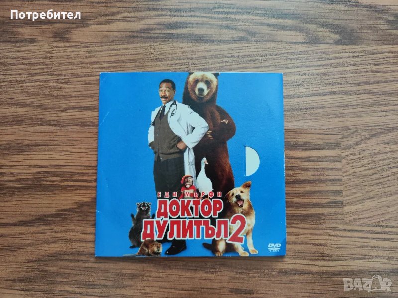 DVD филм "Доктор Дулитъл 2", снимка 1