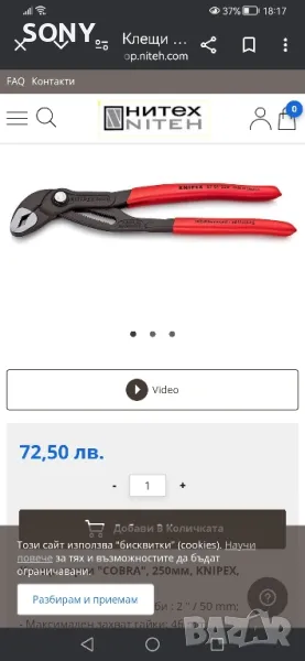 knipex Cobra 250mm, снимка 1