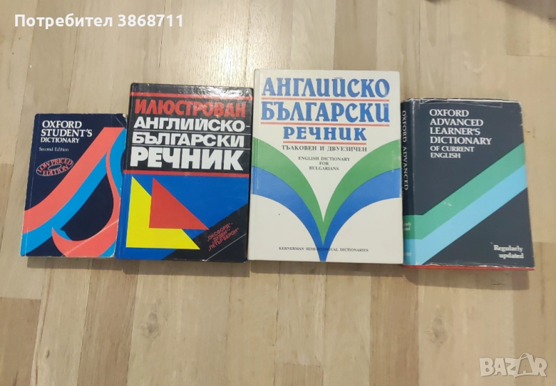 Речници, снимка 1