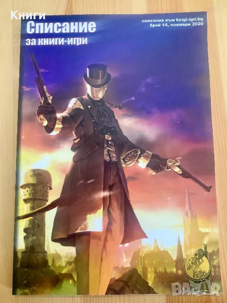 Списание книги-Игри , снимка 1