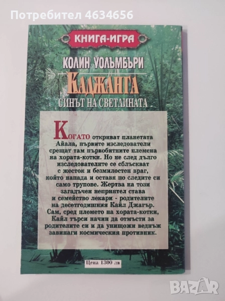 книга игра Каджанга, снимка 1