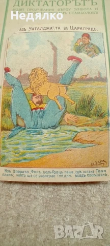 Уникална пощенска картичка,Чаталджа-1913г,RRRRRRR, снимка 7 - Филателия - 51376931