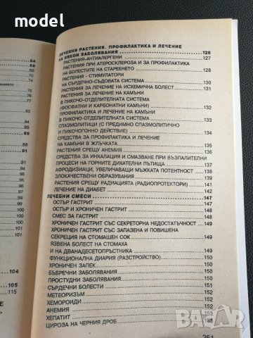 Тайните на Тибетската медицина - Академик Виктор Востоков , снимка 4 - Специализирана литература - 44943222