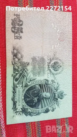 25 рубли 1909 Цар Освободител VF, снимка 2 - Нумизматика и бонистика - 49243988