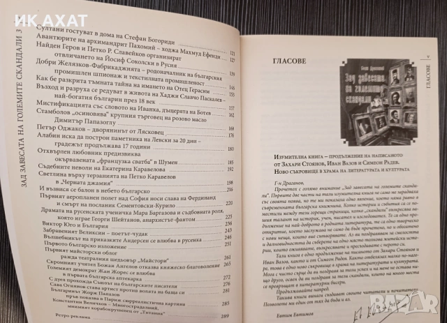 Зад завесата на големите скандали компл. 1,2,3 том, снимка 2 - Други - 53412147