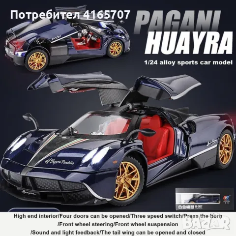 Метална количка Pagani с пушек,звук и светлина, снимка 1 - Други - 48769981