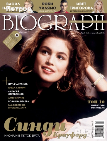 Списание BIOGRAPH, брой 160,  януари 2025, снимка 7 - Списания и комикси - 48506912