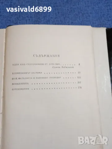 Дьони Дидро - избрано , снимка 6 - Художествена литература - 48263700