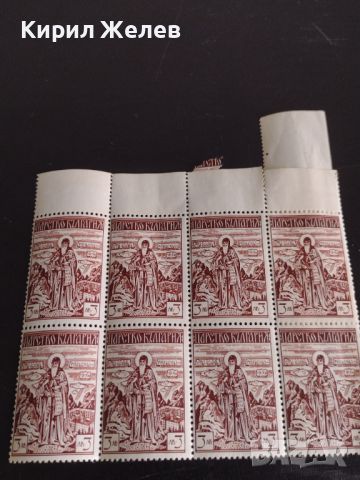 Пощенски марки Царство България Свети Иван Рилски чисти без печат за КОЛЕКЦИОНЕРИ 16696, снимка 1 - Филателия - 45302736