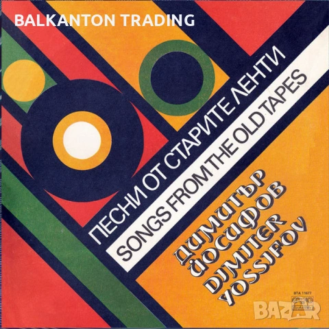 СБОРНИ ПЛОЧИ - БЪЛГАРСКА МУЗИКА, снимка 17 - Грамофонни плочи - 53081209
