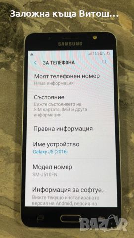 GSM Samsung g/y J5 2016 ( 8 GB / 512 MB ), снимка 2 - Samsung - 45724088