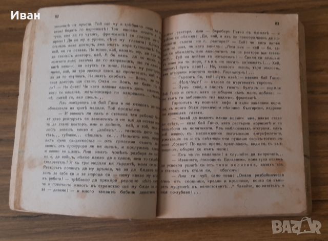 Бай Ганю - Алеко Константинов, снимка 3 - Художествена литература - 46779899